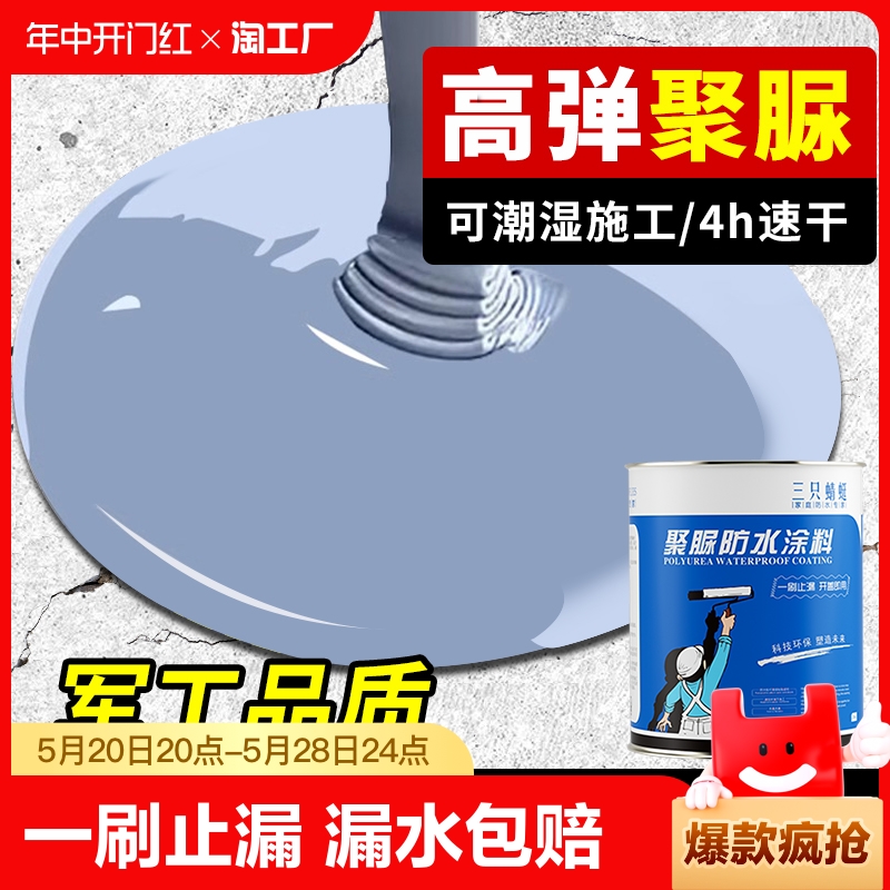 屋顶防水补漏专用涂料楼顶房顶堵漏王外墙裂缝漏水聚脲材料防漏胶