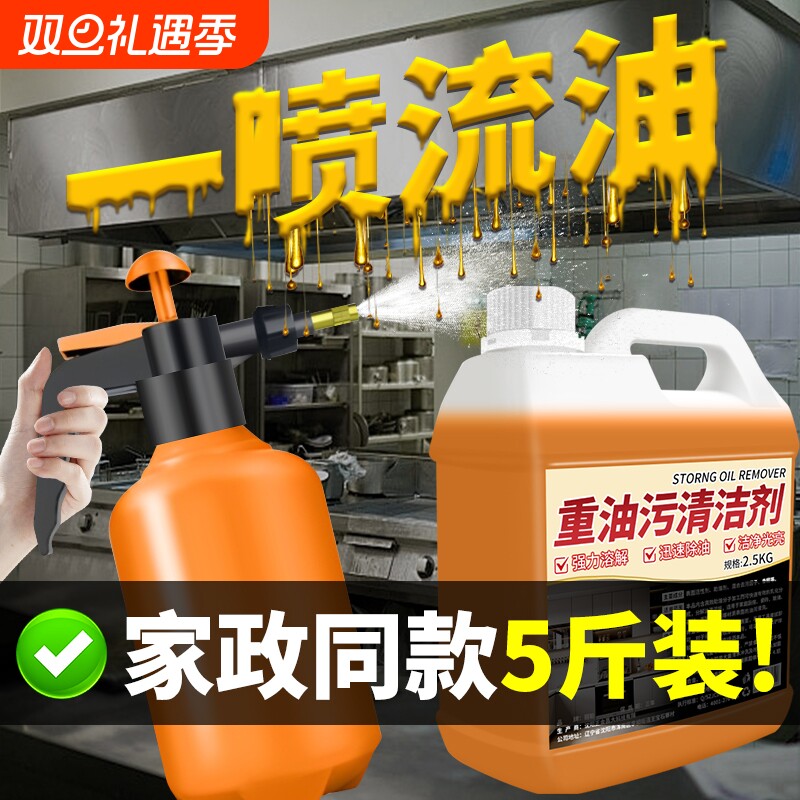 去油污剂重油渍抽油烟机强力清洗除垢神器油污净厨房重油污清洁剂