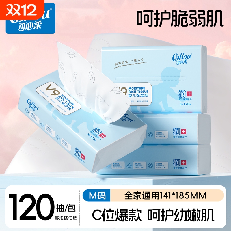 可心柔婴儿保湿柔纸巾云柔巾