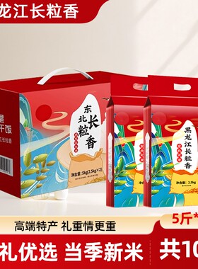 当季新米长粒香礼盒装