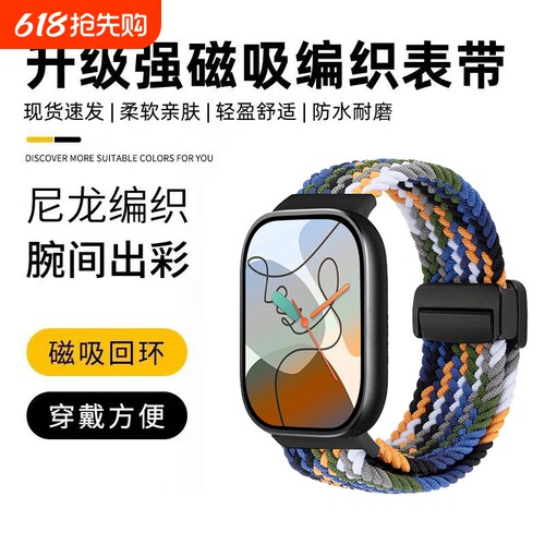 适用小米9pro手表表带手环8pro腕带运动红米watch4/5/6智能男透气夏天高级感女新款磁吸尼龙编织替换通用配件