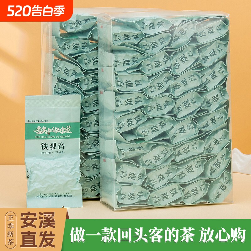 当季新茶正宗安溪铁观音清香型乌龙茶茶叶盒装自饮送礼佳品兰花香