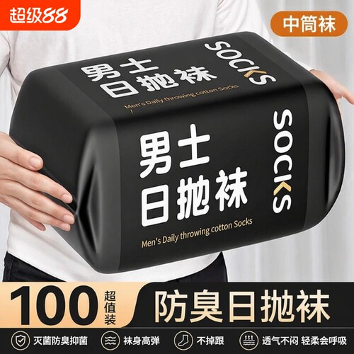 【热销100w+】一次性日抛丢丢袜