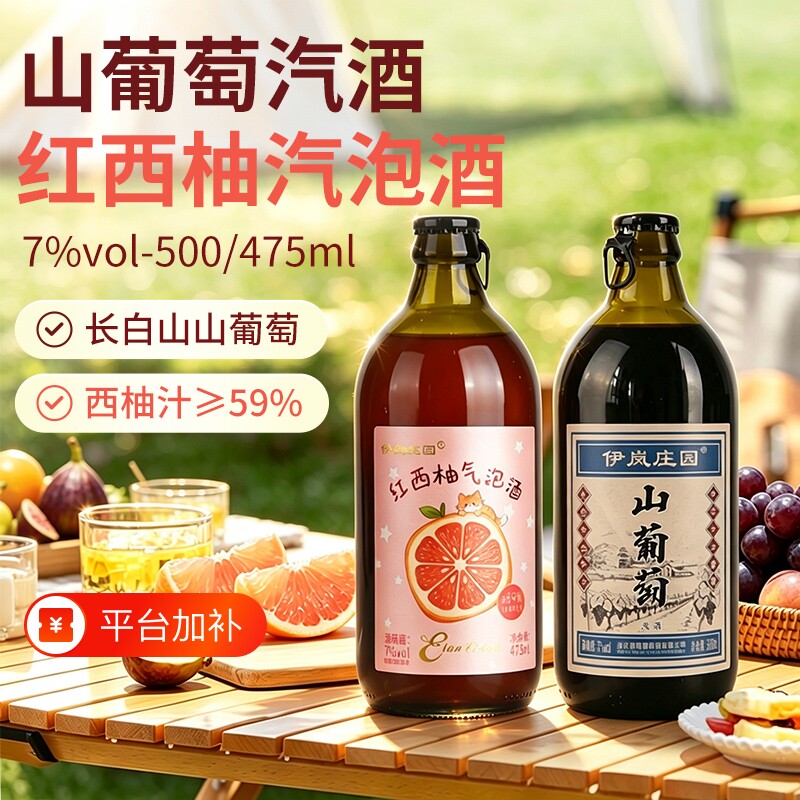 东北吉林通化山葡萄汽酒7%vol红酒甜型红西柚气泡酒低度微醺果酒