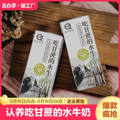 认养吃甘蔗的水牛奶200g*3盒尝鲜装早餐奶饮品乳业