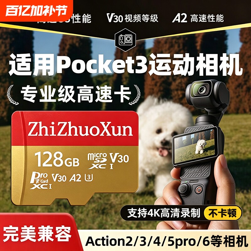 适用大疆Pocket3专用高速储存卡Action4运动相机tf无
