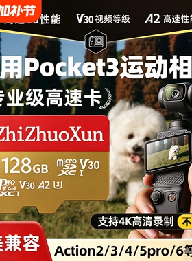适用大疆Pocket3专用高速储存卡Action4运动相机tf无人机内存卡