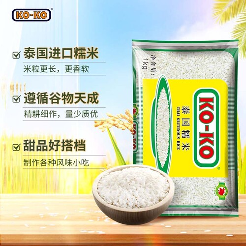 KOKO泰国糯米原粮进口长粒白糯米