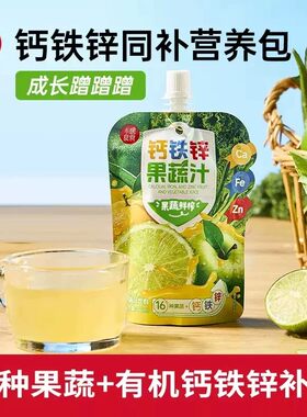 小碗良食钙铁锌果蔬汁宝宝蔬菜饮品儿童膳食纤维青少年成长口服液