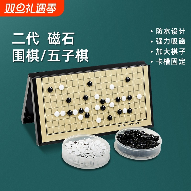 磁性围棋五子棋儿童学生初学益智象棋二合一便携棋盘套装收纳大号