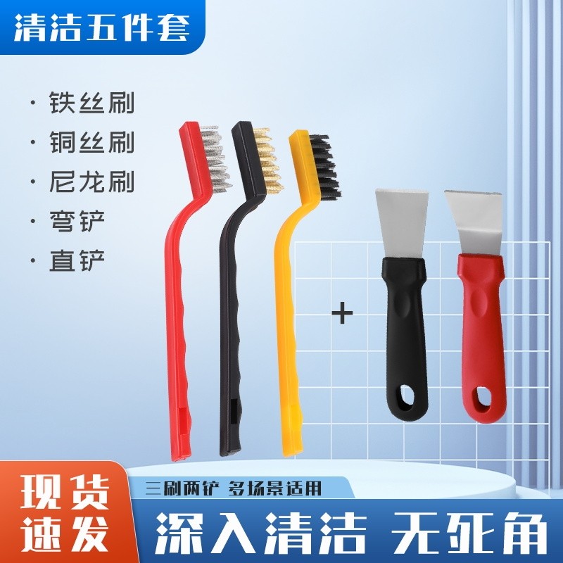 厨房清洁五件套家用刷具 煤气灶清洁多功能钢丝刷工具组