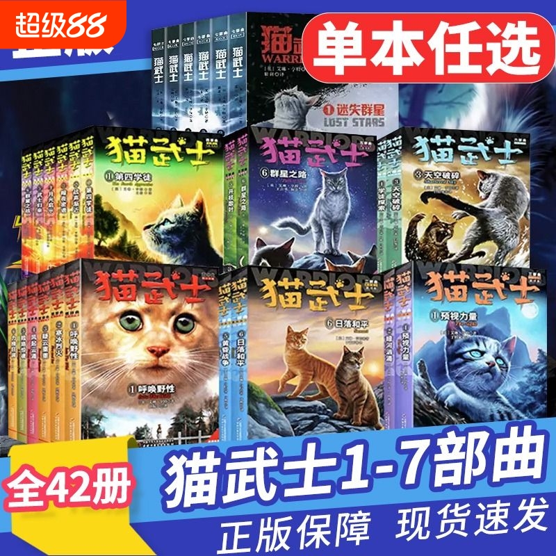 猫武士七部曲全套42册动物小说