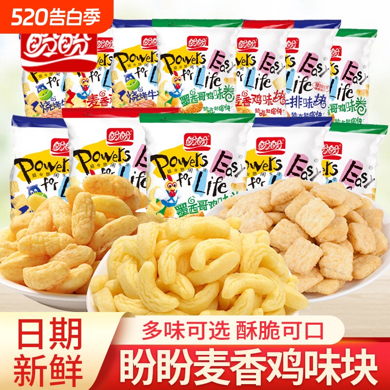 盼盼麦香鸡味块墨西哥鸡味卷锅巴小零食怀旧鸡块休闲油炸小吃膨化