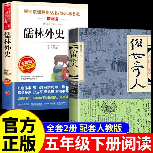 儒林外史俗世奇人冯骥才正版五年级下册必读正版的课外书青少年版全本全集原著完整版配套人教版小学生阅读课外书籍世俗刷子李K