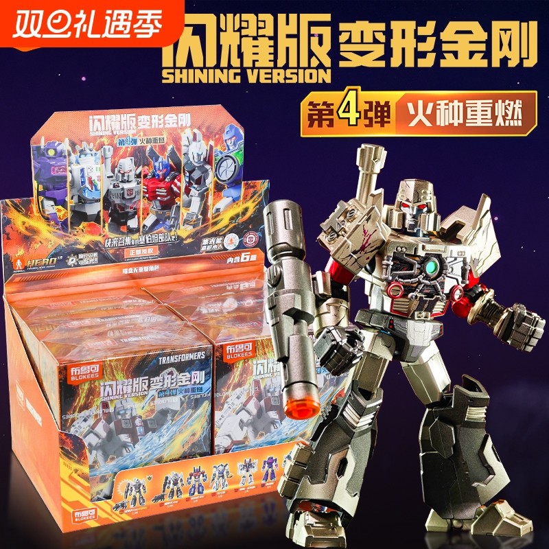布鲁可积木人变形金刚闪耀版第4弹擎天柱玩具男隐藏红蜘蛛拼装
