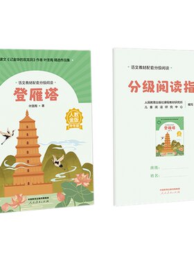 登雁塔叶圣陶著语文教材配套分级阅读宇宙小时候陈诗哥三年级小学生暑假课外阅读书人教金版科学的翅膀叶永烈人民教育出版社