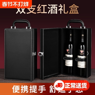 红酒高档包装礼盒酒盒2支双装葡萄酒空盒包装盒通用皮盒酒箱盒子