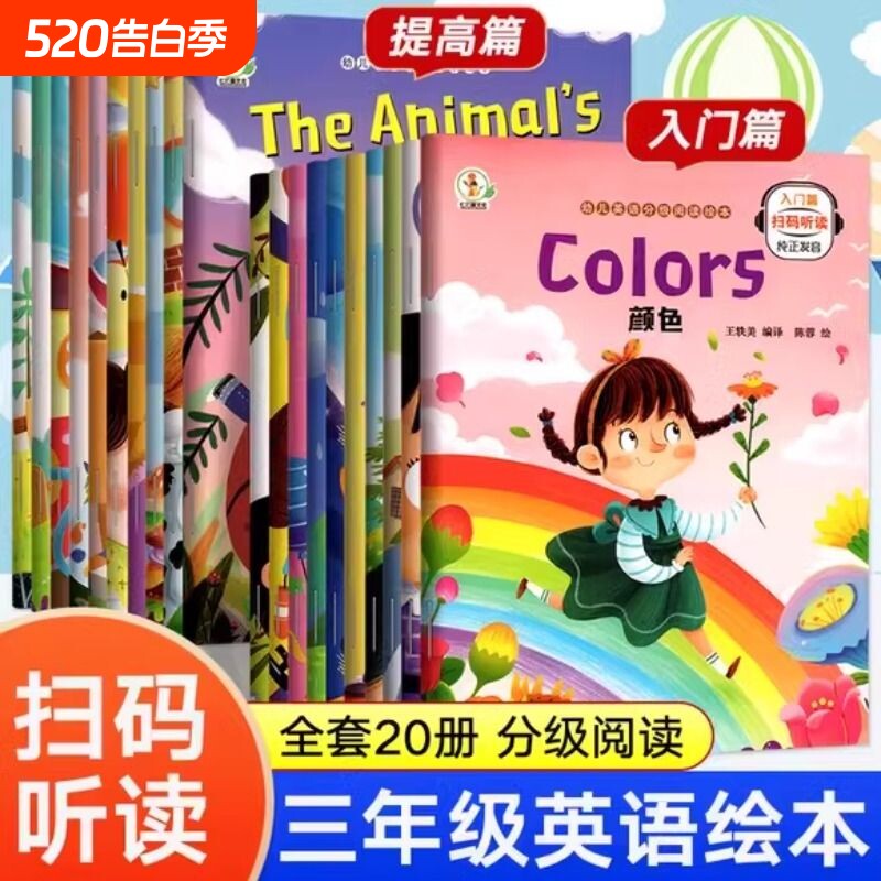 全套20册幼儿英语启蒙分级阅读绘本零基础入门日常幼儿园宝宝大中小