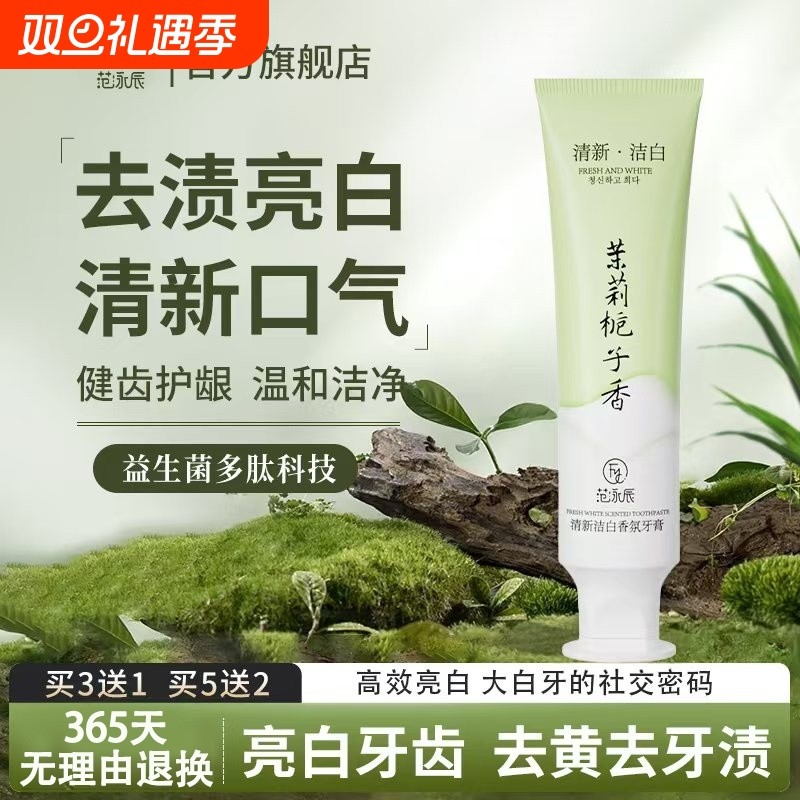 国货之光！美白清香牙膏第1名