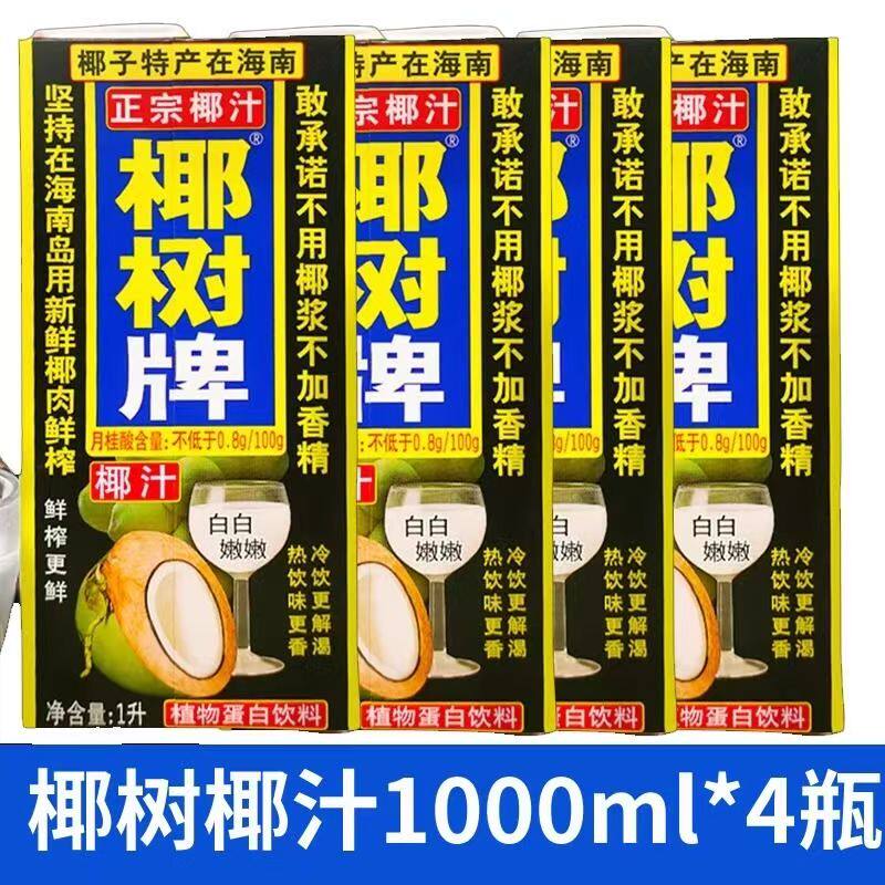 整箱正宗椰树牌椰汁1L*4盒椰树椰子汁特产椰奶果汁饮料,咖啡/麦片/冲饮,植物蛋白饮料/植物奶/植物酸奶,淘宝优惠券,粉丝福利购,淘宝优惠卷