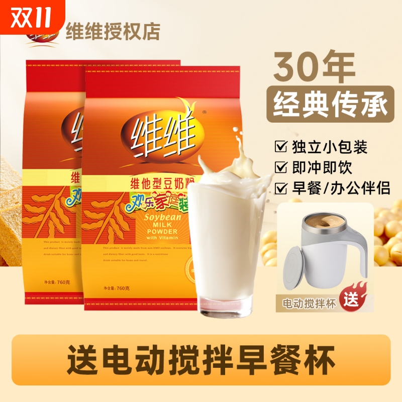 维维豆奶粉独立包装营养好蛋白