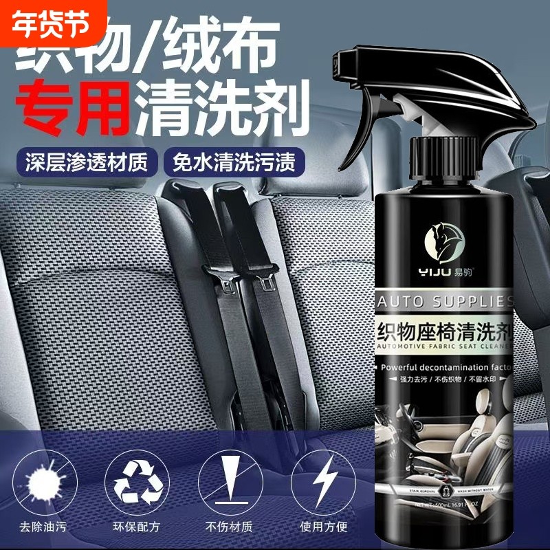 织物座椅内饰清洗剂车内布艺绒布织布免洗清洁剂强力去污免水洗,汽车用品/电子/清洗/改装,车用清洗/除蜡/除胶剂,淘宝优惠券,粉丝福利购,淘宝优惠卷