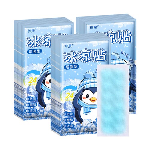 【30贴】降温冰凉贴清凉夏季解暑神器防中暑退热贴