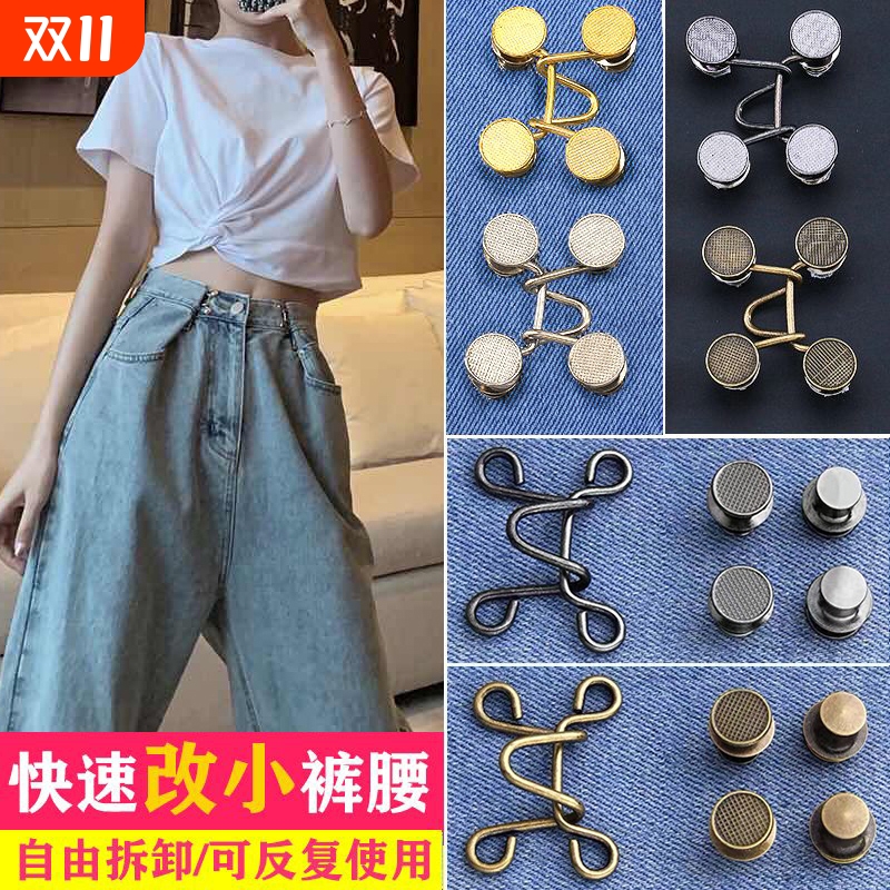 暗扣裤子可调节纽扣风纪扣牛仔裤扣子收腰裤腰大改小收紧神器免缝