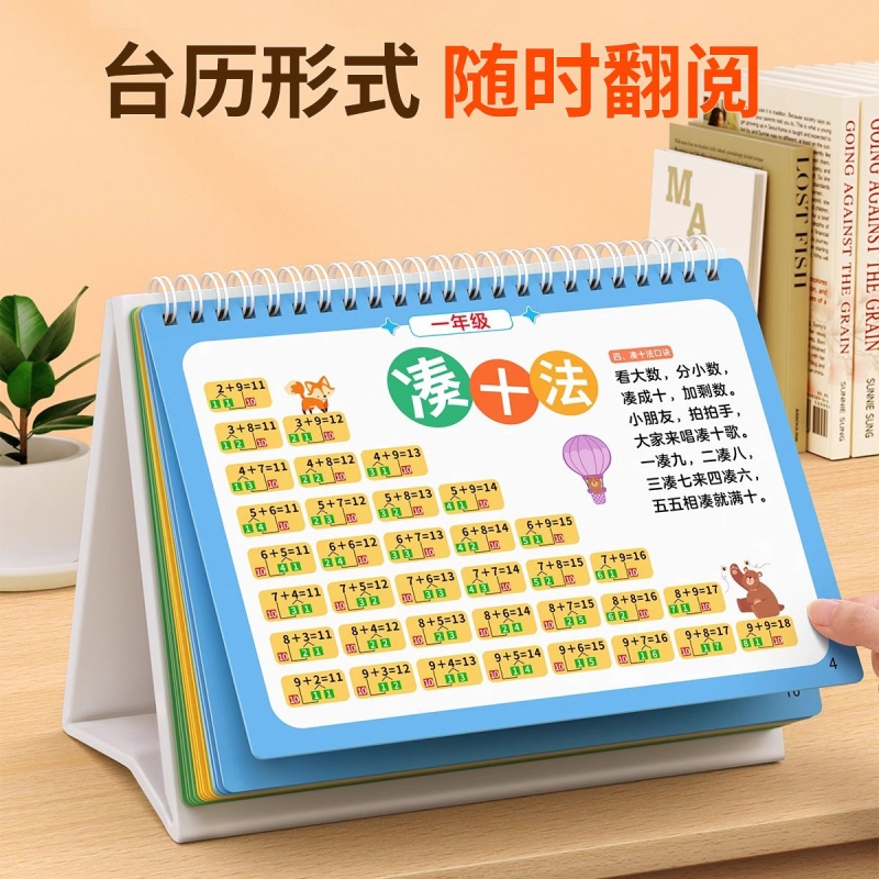 小学数学公式台历大全九九乘除法口诀表背诵神器定律手册必背卡片