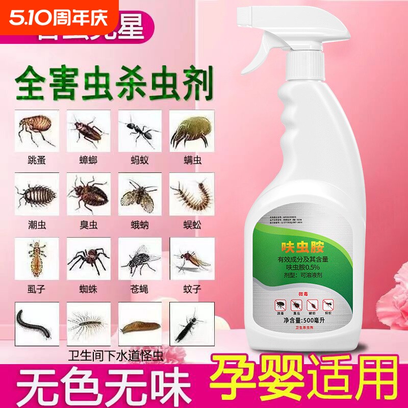 杀虫剂家用蚂蚁杀虫药喷剂喷雾非无毒全窝端呋虫胺室内蜱虫宠物