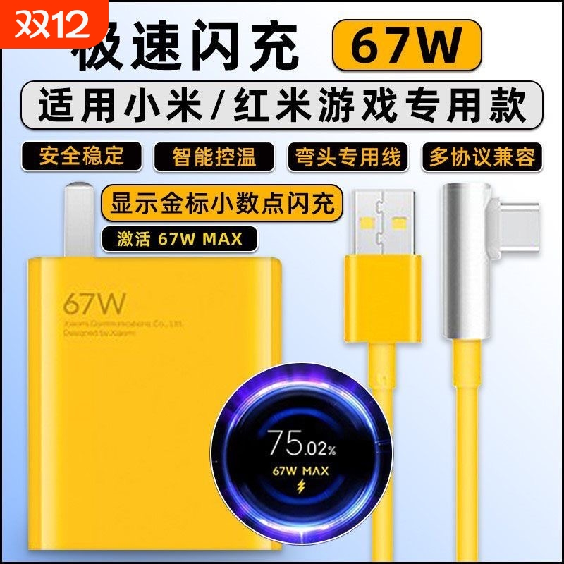 适用于小米67w超级闪充头金标小数点原装红米K70/K60/K40/K30游戏增强版快充充电器套装弯头6Atypec充电线