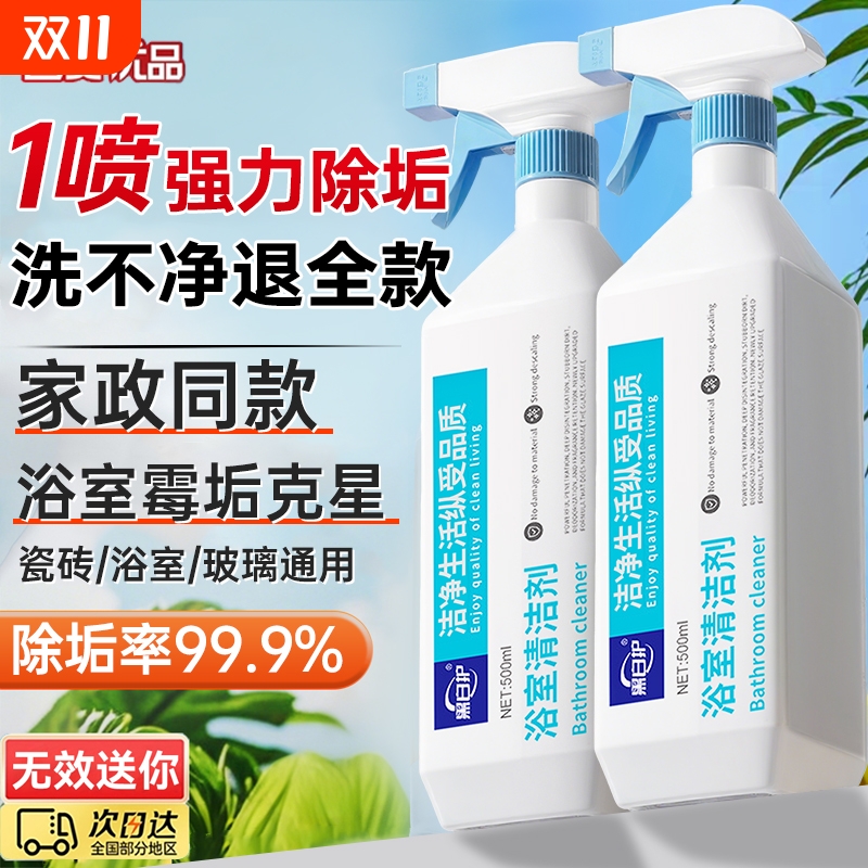 浴室玻璃水垢清洁剂淋浴房顽固水渍清除剂卫生间瓷砖去污清洗神器