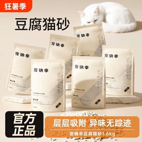 宠确幸可冲厕猫砂豆腐除臭奶香猫咪用品包邮混合玉米植物可溶解