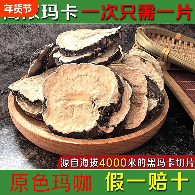 云南官方玛咖淫羊藿野生马卡中药材泡酒茶粉黑玛卡正品巴戟天新货