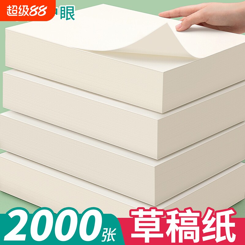 空白草稿纸加厚草稿本护眼批发图片