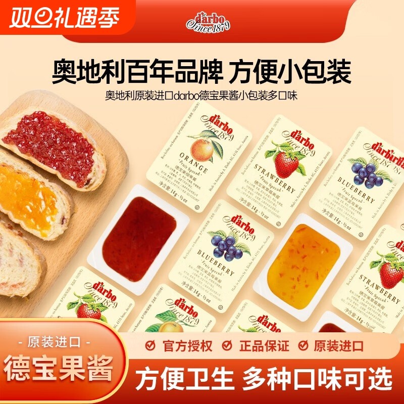 草莓蓝莓果酱小包装小盒小果酱商用涂抹d'arbo/德宝果面包烘焙