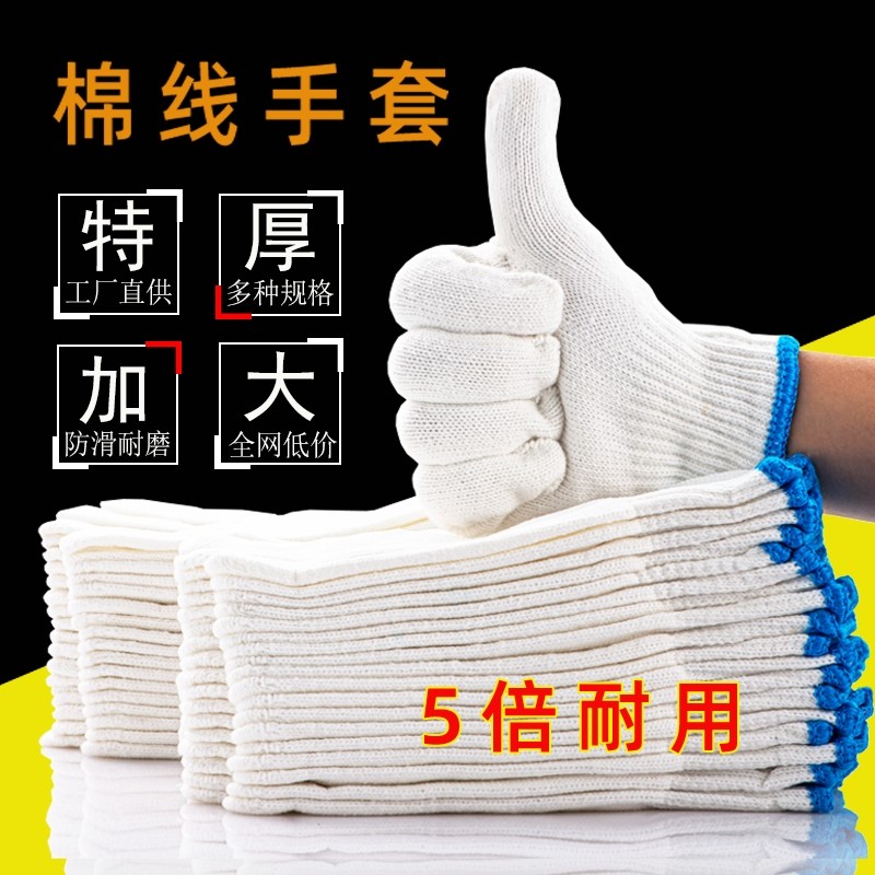 棉线劳保手套耐磨工作防滑纯棉加厚棉纱尼龙劳动男女工地干活薄款