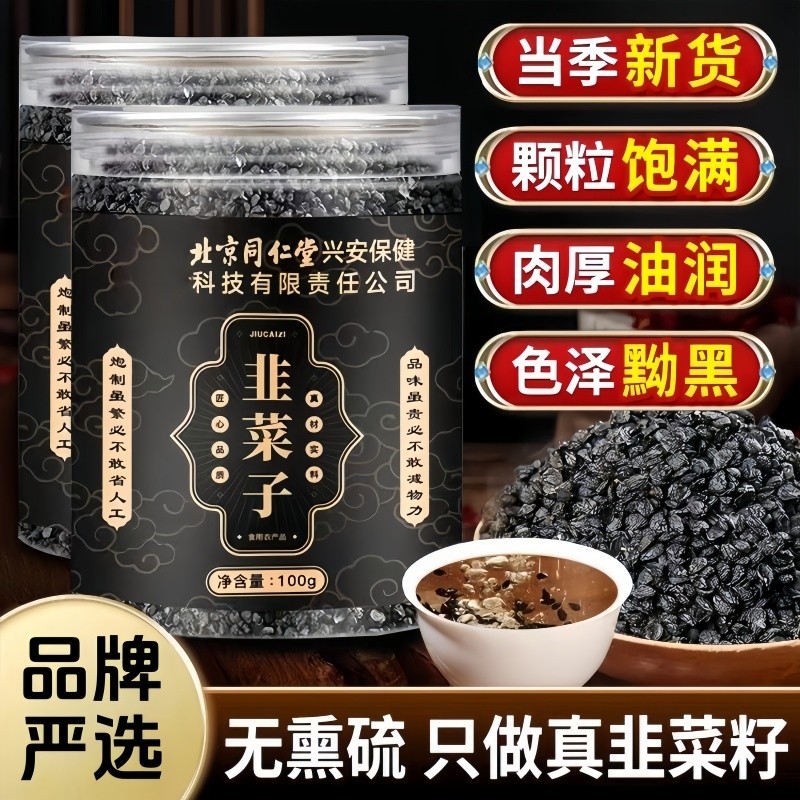 炒熟韭菜子养生功效泡水喝便携常备养生原料药膳养生粉多规格起,传统滋补营养品,传统滋补品其他,淘宝优惠券,粉丝福利购,淘宝优惠卷