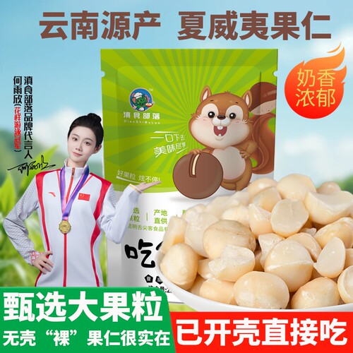 新货奶香味夏威夷果500g小包装半粒碎粒无壳脆皮香脆休闲零食坚果