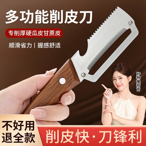 三合一切丝削皮刀抑菌防锈