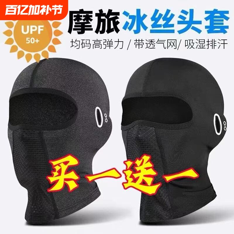 摩托车内衬头套男女护全脸头盔防晒骑行防风帽子钓鱼面罩夏季围脖