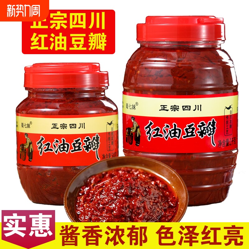 正宗四川红油豆瓣酱川菜必备红油豆瓣酱批发炒菜烧菜回锅肉