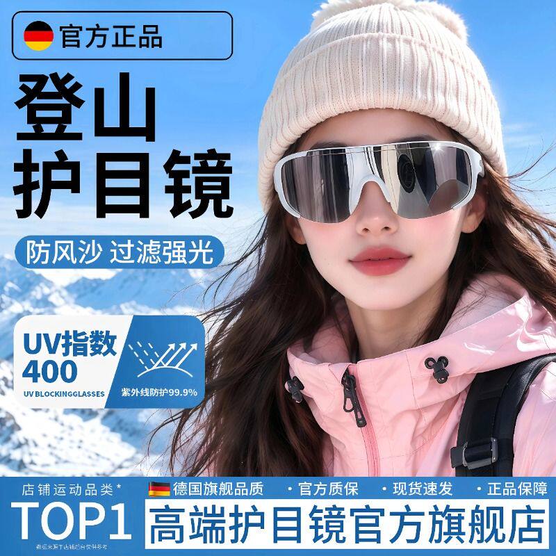 登山护目镜雪山防紫外线男女款户外运动防风沙骑行墨镜爬山太阳镜