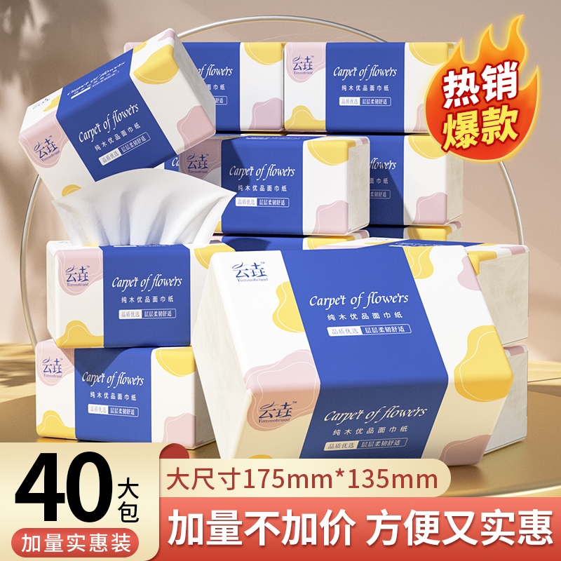 40大包纸巾抽纸家用实惠装加厚面巾餐巾卫生擦手纸面巾纸抽取式