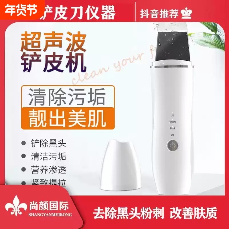 超声波铲皮机家用面脸部美容仪吸黑头毛孔清洁神器去黑头面部粉刺,美容美体仪器,黑头仪/黑头铲,淘宝优惠券,粉丝福利购,淘宝优惠卷