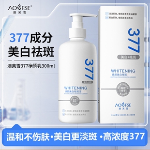 377美白净颜乳氨基酸淡斑提亮保湿300ml起