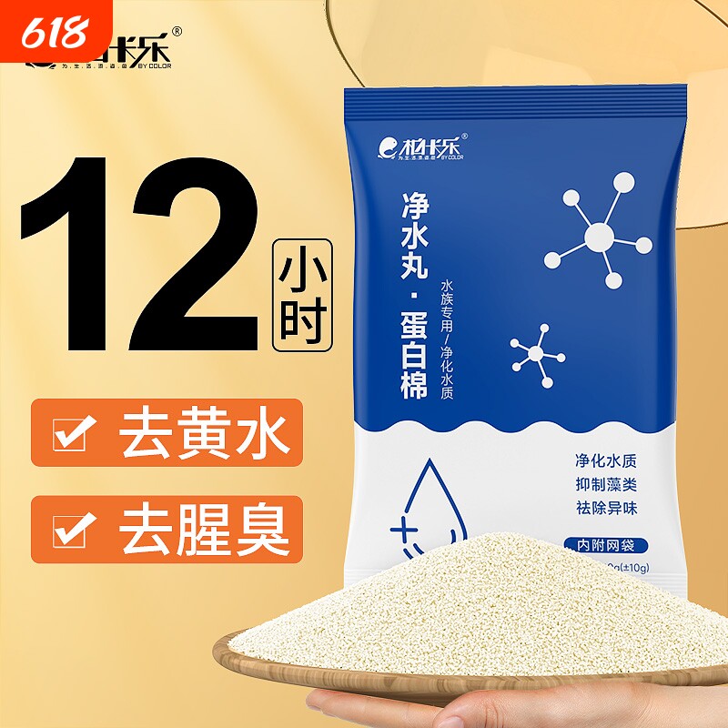 柏卡乐鱼缸蛋白棉去黄水净化水质克星污水族专用过滤材料净水网袋