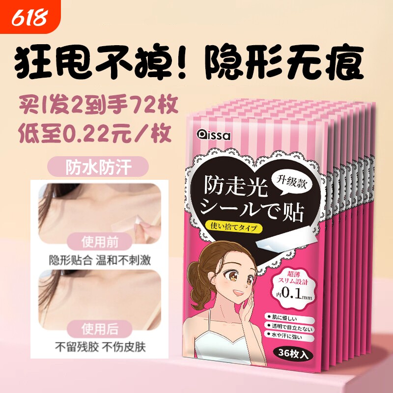 防走光贴不伤肤衬衫领口防漏滑隐形固定一字肩裙子防汗防水不留胶