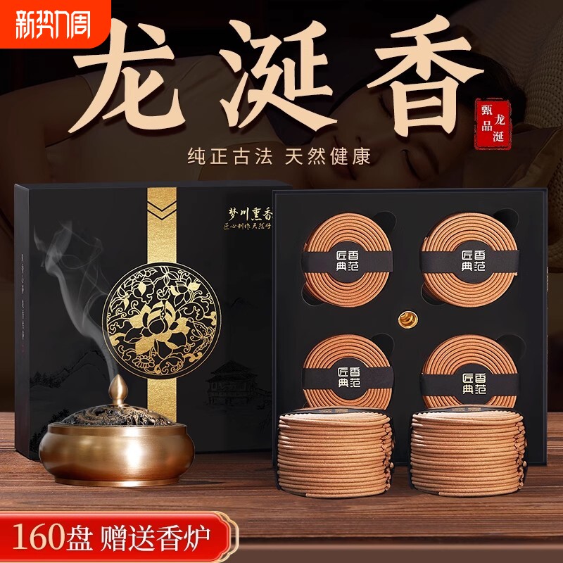正宗龙涎香盘香沉香家用室内熏香天然檀香办公室内持久香薰炉香炉