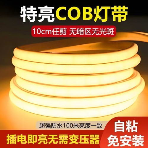 鼎雁超亮COB灯带LED高压220v户外防水客厅吊顶自粘软灯条室内圆弧